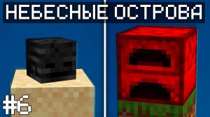 ПСИХАНУЛ - НЕБЕСНЫЕ ОСТРОВА 1.20.1 #6