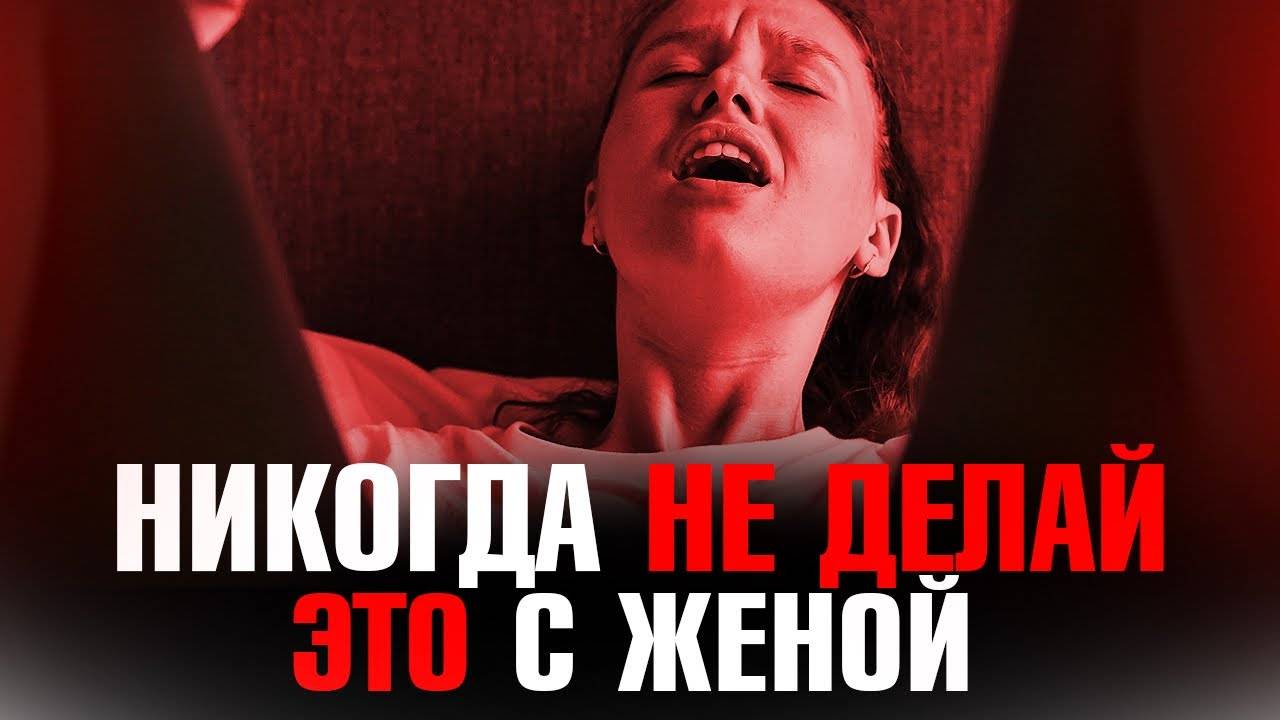 Изменила жена? Срочные действия! смотреть онлайн