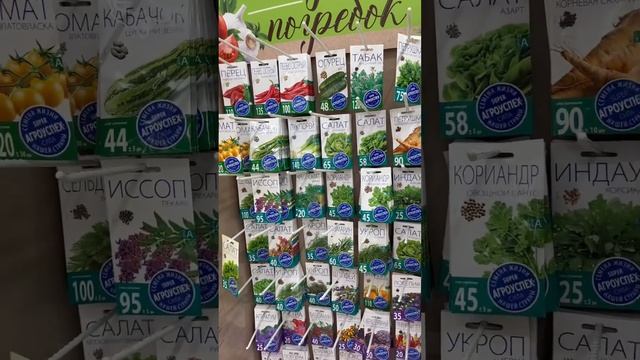 Семена со скидками более 60 % в Магнит Экстра #обзор #обзормагазина #магнит #магнитэкстра #семена смотреть онлайн