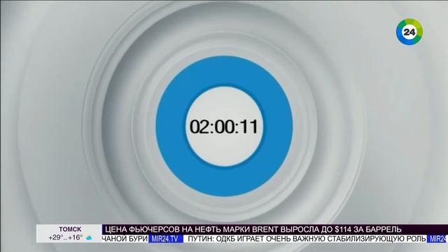 Окончание эфира Мир 24 HD (17.05.2022) смотреть онлайн