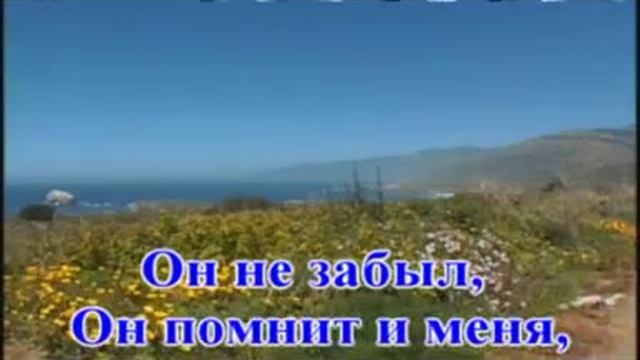 Я знаю - Бог печется обо мне смотреть онлайн