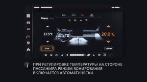 Настройка климат-контроля в TANK 500