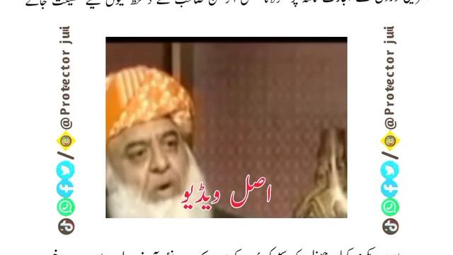 Why did Maulana Fazlur Rahman Sahib sign the US drone permit #like #jui #protector смотреть онлайн