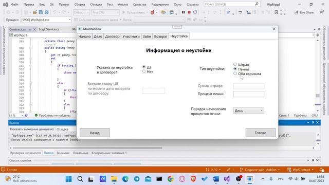 Экспертная система для проектирования судебного решения по делам договоров займа смотреть онлайн