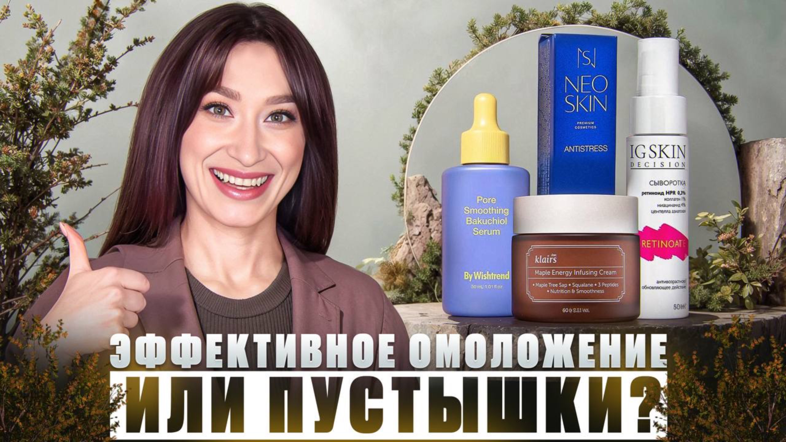 Новый ретинол || Dear Klairs удивили || Сыворотка By Wishtrend смотреть онлайн