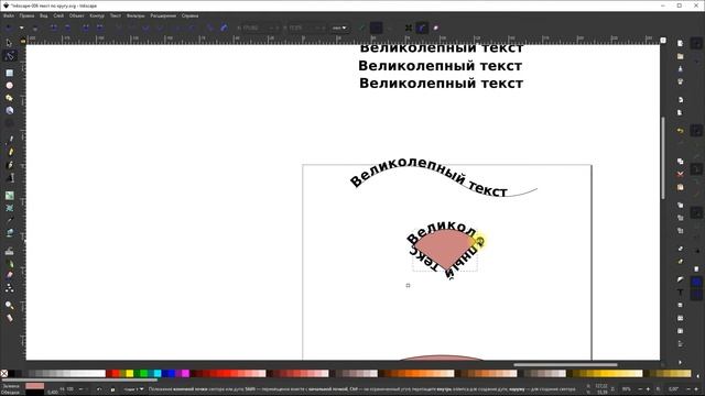inkscape 006 текст вдоль контура смотреть онлайн