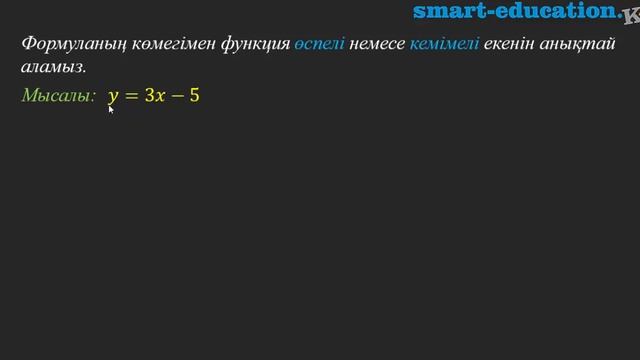 §19. Функцияны формула арқылы беру смотреть онлайн