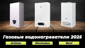 Рейтинг лучших газовых колонок в 2025 году 🏆 ТОП-8 проточных газовых водонагревателей