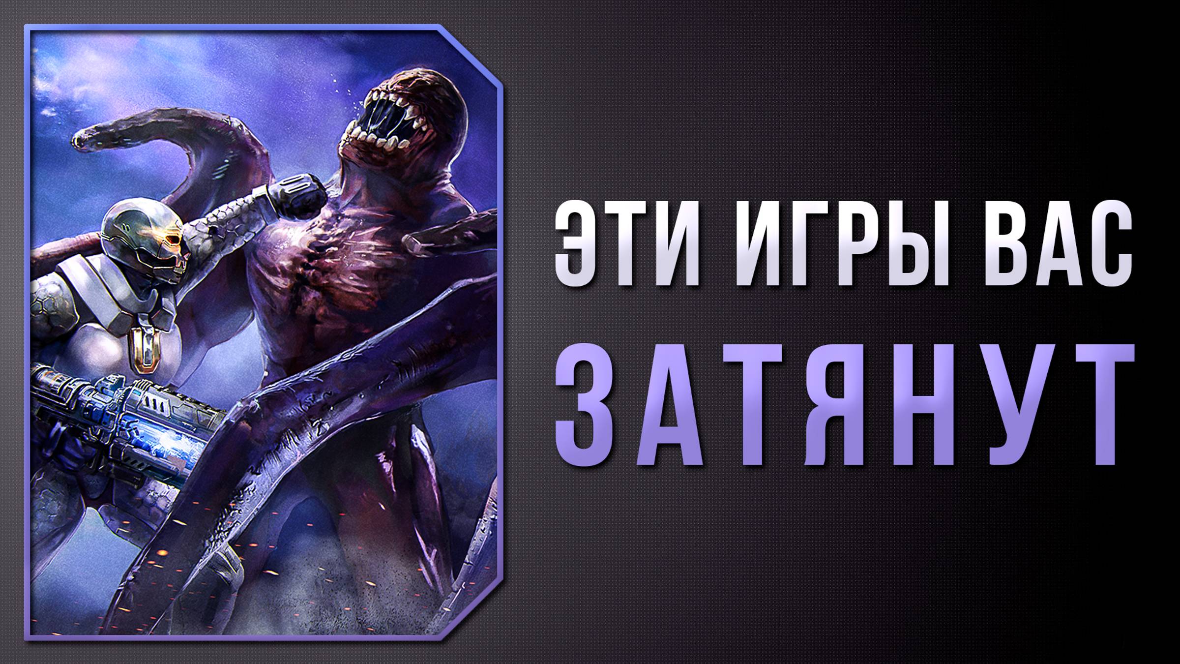 САМЫЕ ЗАТЯГИВАЮЩИЕ ИГРЫ (кроме Ведьмак 3)