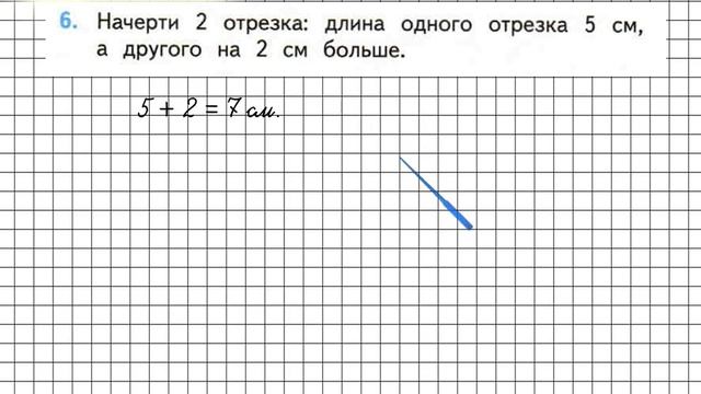 Страница 110 Задание 6 – Математика 2 класс (Моро) Часть 2 смотреть онлайн
