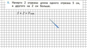 Страница 110 Задание 6 – Математика 2 класс (Моро) Часть 2