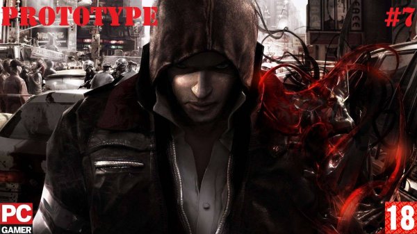 Prototype (PC) - Прохождение #7. (без комментариев) на Русском.