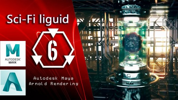 Sci-fi liguid часть 6