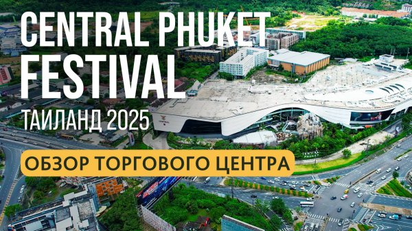 Central Phuket Festival