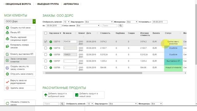 Видеоурок №5. AService - редактирование заказа, отправка в производство, отгрузка смотреть онлайн