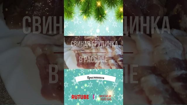 Новогодний шорс сало в рассоле смотреть онлайн