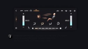 Настройка климат-контроля в TANK 300