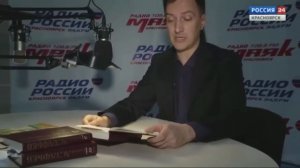 Проект ГТРК Красноярск "Век Астафьева". Журналист Дмитрий Васянович