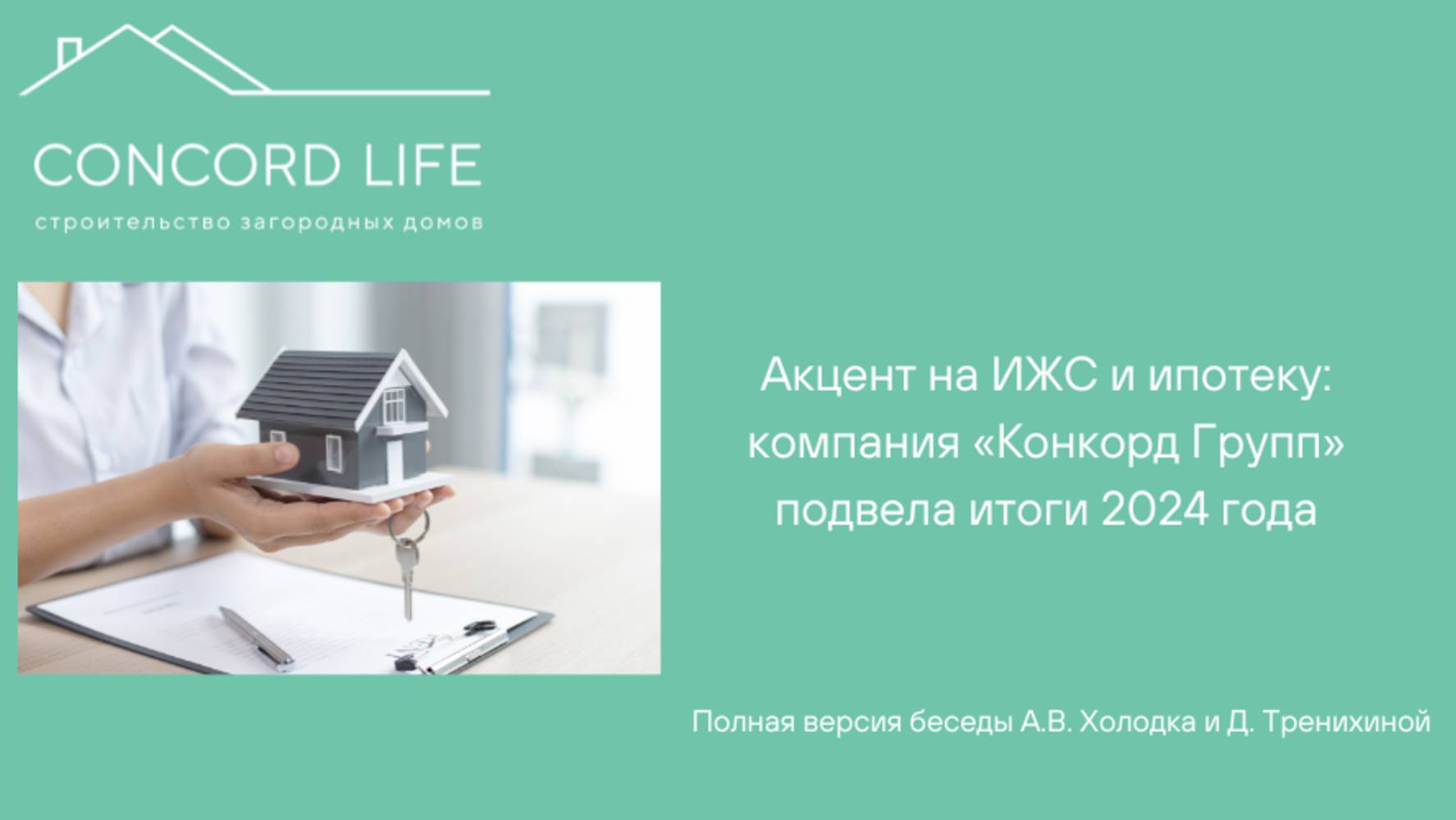 🏠Ипотека для ИЖС: итоги 2024 года и взгляд в будущее смотреть онлайн