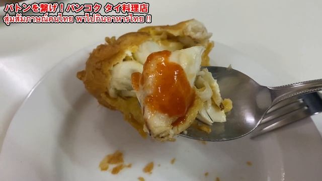 ミシュラン タイ2020 名店JAY FAI 驚きの蟹オムレツ！-088 смотреть онлайн