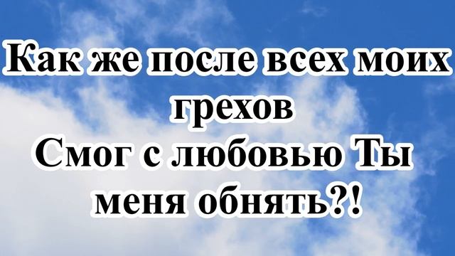 Неземная любовь _ Гимн 19 _ сборник _Отражение_ _ христианское караоке смотреть онлайн