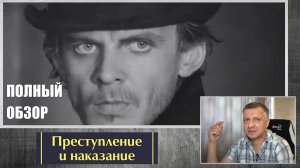 Кинофильм «Преступление и наказание». Достоевский. Кулиджанов. Литература ЕГЭ. ОГЭ. Полный обзор.
