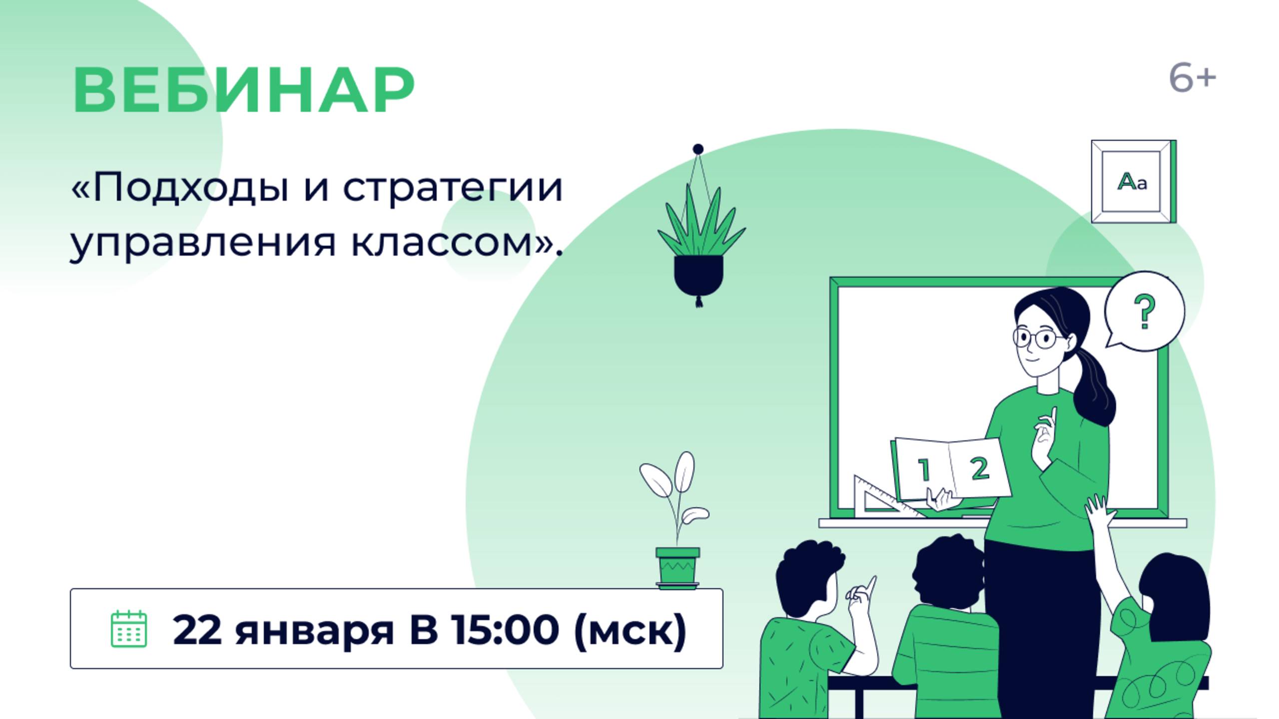 «Подходы и стратегии управления классом» смотреть онлайн