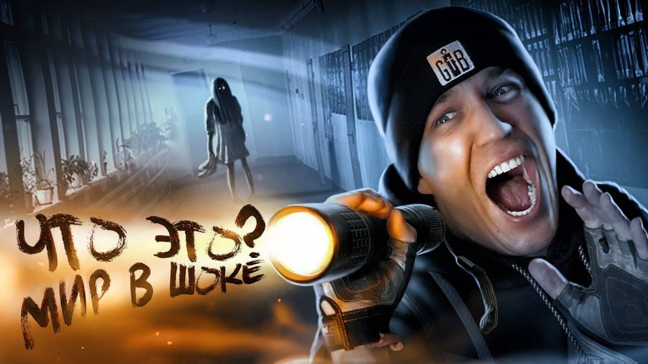 РЕАЛЬНЫЙ СЛУЧАЙ! ПРИЗРАКА СНЯЛ НА КАМЕРУ?! GhostBuster За Гранью смотреть онлайн