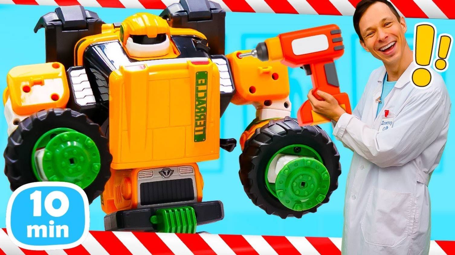 Доктор Ой вылечил игрушки в Мегаклинике! Видео для детей про игры в больницу смотреть онлайн