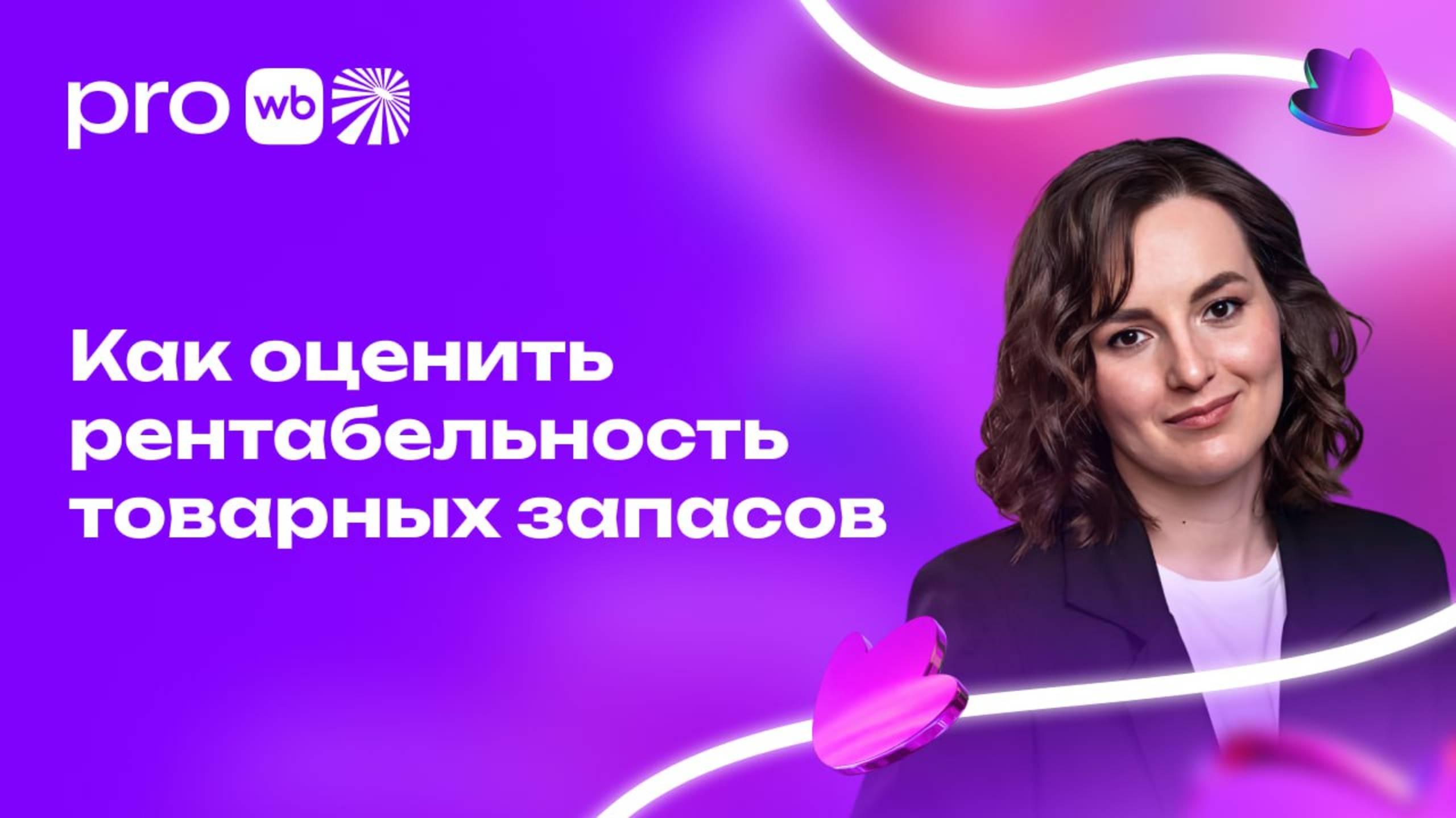 Как оценить рентабельность товарных запасов смотреть онлайн