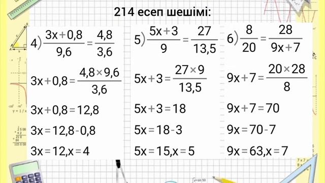 #6сыныпматематикажауап математика 6 сынып 13 сабақ 204-226 есеп шешімі дайын есептер шығару жолымен смотреть онлайн
