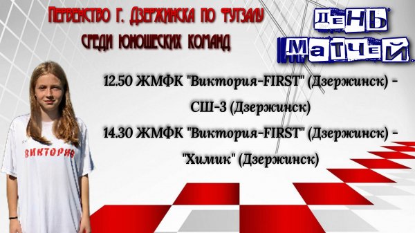 Виктория-FIRST - Химик