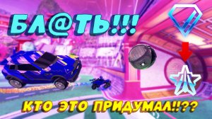 ЛОУСКИЛЬНЫЕ БОТЫ НА АЛМАЗАХ 2x2| РОКЕТ ЛИГА | ROCKET LEAGUE