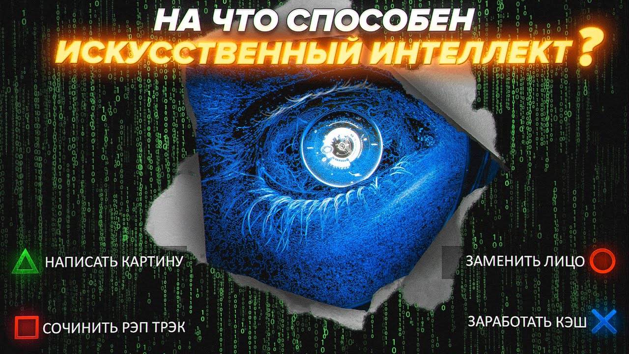 КАК НЕЙРОСЕТЬ УКРАДЕТ ТВОЮ ЖИЗНЬ за 30 секунд  ⧸Scammers