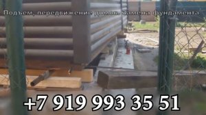 Как передвигаются дома.