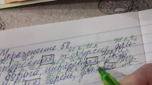 Русский язык 4 класс, 2 часть, упр.58 (59), с.29