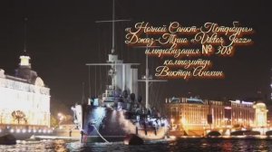 «Ночной Санкт Петербург» №308 ИМПРОВИЗАЦИЯ композитор Виктор Анохин #clubviktorjazz #spacefusionjazz