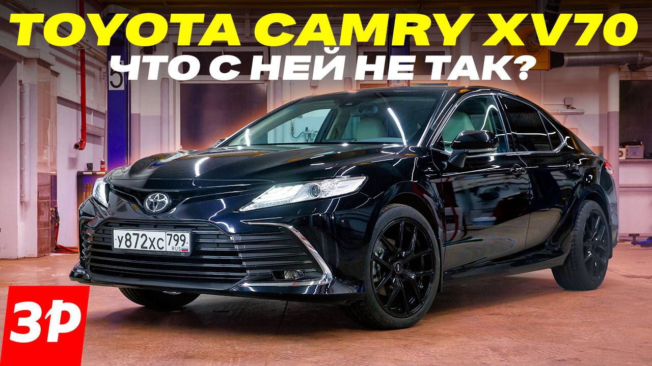 Тойота Камри XV70: что ломается быстрее всего / подержанная Toyota Camry б/у смотреть онлайн