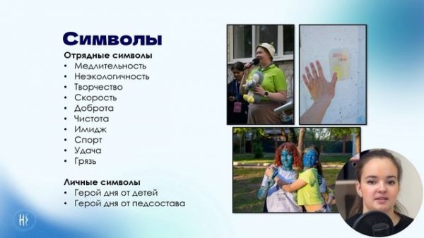 Про лагерь | Традиции лагеря | Занятие 2