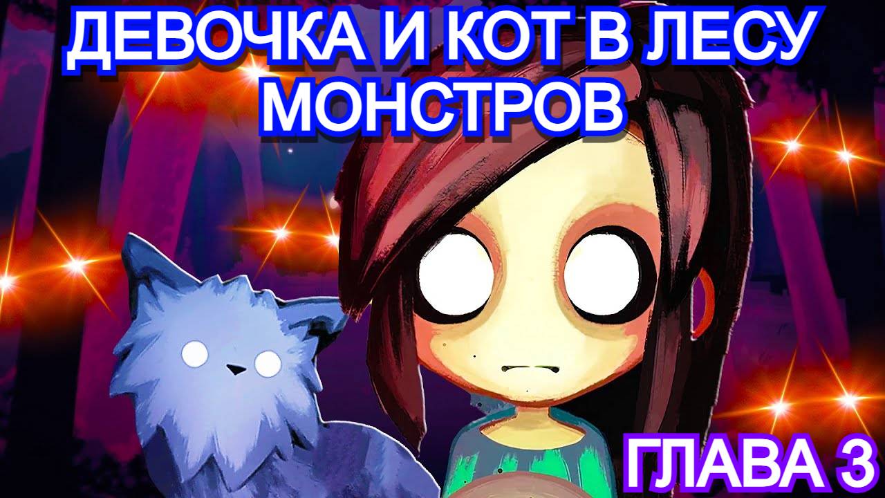 Children of Silentown - ПРОХОЖДЕНИЕ - ГЛАВА 3