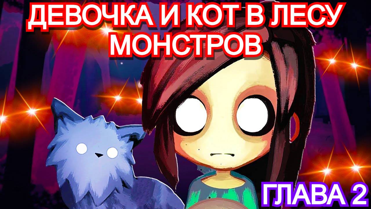 Children of Silentown - ПРОХОЖДЕНИЕ - ГЛАВА 2