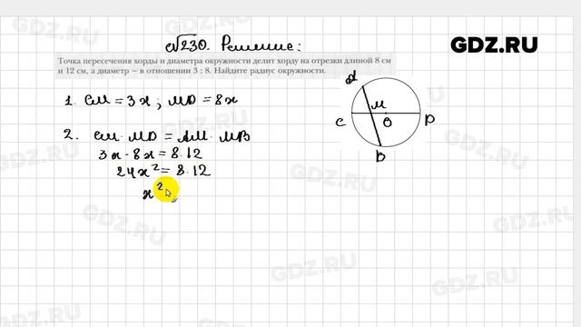 № 230 - Геометрия 8 класс Мерзляк рабочая тетрадь смотреть онлайн