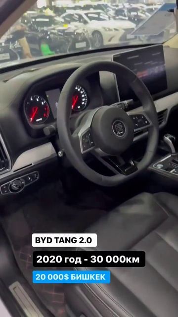 BYD TANG 2.0 Китайские автомобили с пробегом #автоизкитая смотреть онлайн