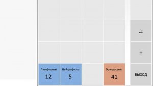 Моноблок BRG One Pro. Режим работы - исследование спинномозговой жидкости, экс- и транссудатов.