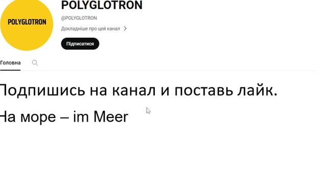 Курс немецкого языка Урок 566 #немецкийязык смотреть онлайн