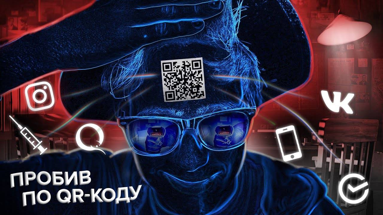 📛 QR-Код. Что я могу с ним сделать？