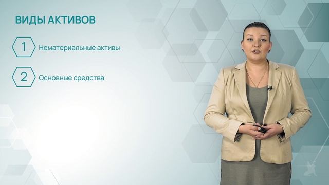 11.1 Бухгалтерский учет активов организации при ОСНО. смотреть онлайн