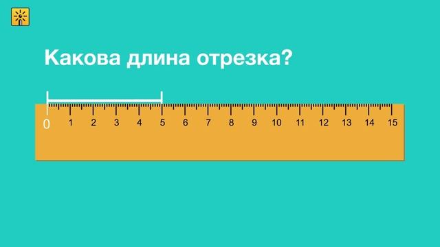 как начертить отрезок смотреть онлайн