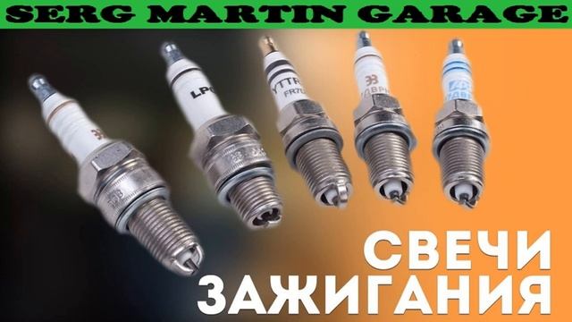 Как выбрать свечи зажигания? Частые ошибки при выборе свеч зажигания смотреть онлайн
