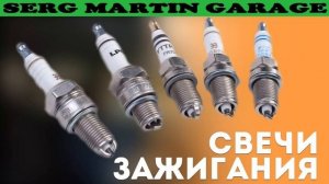 Как выбрать свечи зажигания? Частые ошибки при выборе свеч зажигания